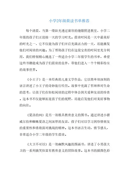 小学2年级晨读书单推荐