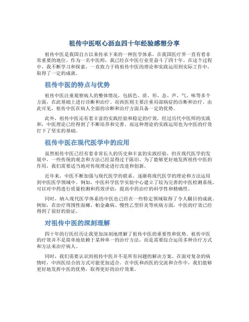 祖传中医呕心沥血四十年经验感想分享