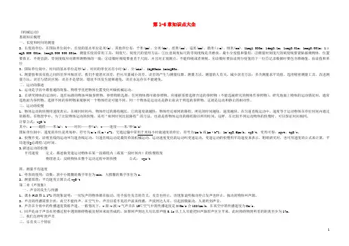 八年级物理上册-第1-6章知识点大全-(新版)新人教版