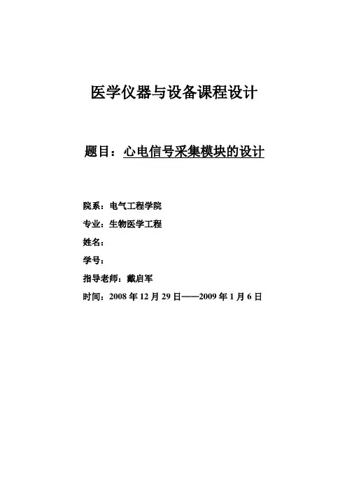 心电信号采集模块的设计200501