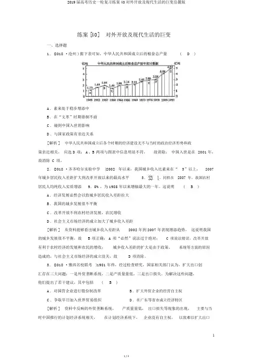 2019届高考历史一轮复习练案40对外开放及现代生活的巨变岳麓版