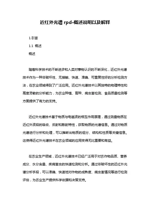 近红外光谱rpd-概述说明以及解释