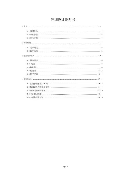 医药进销存管理系统详细设计文档