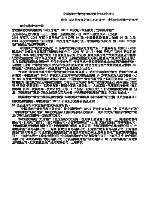 2005房地产策划代理机构报告