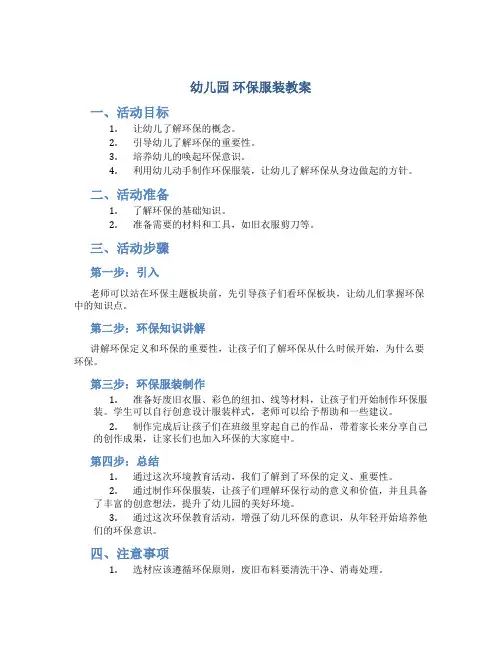 幼儿园 环保服装教案