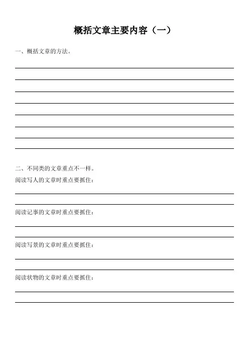 部编版四年级语文上册阅读训练-概括文章主要内容 