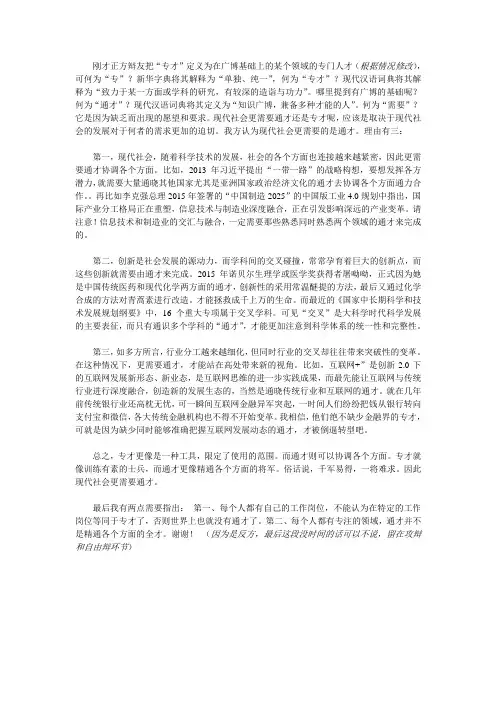 现代社会更需要通才-立论稿