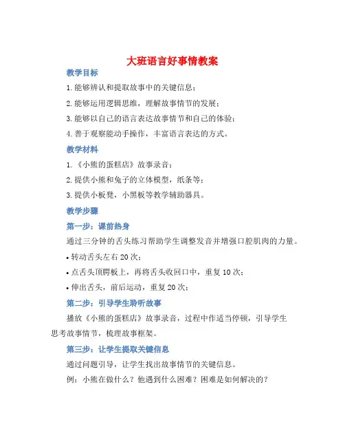大班语言好事情教案【含教学反思】