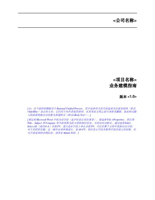 RUP 业务建模指南