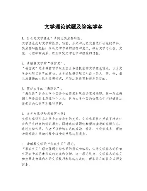 文学理论试题及答案博客