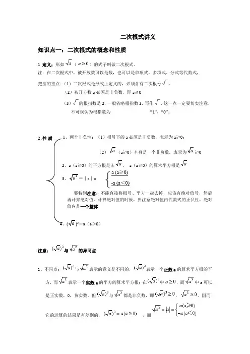 二次根式讲义