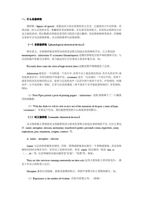 翻译难点--英语修辞格译法