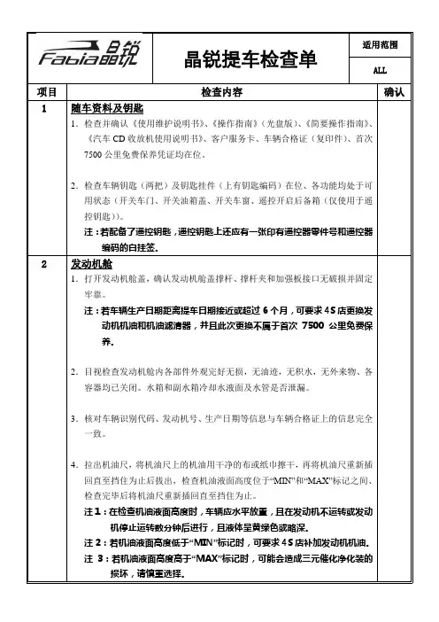 晶锐提车检查单
