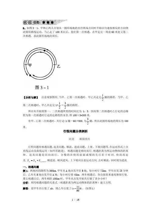 行程问题经典例题