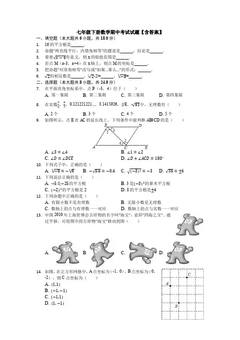 【3套打包】天津市南开中学七年级下册数学期中考试题(1)