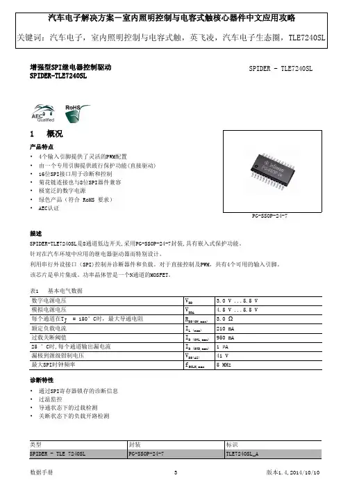 室内照明控制与电容式触-TLE7240SL用户手册应用攻略