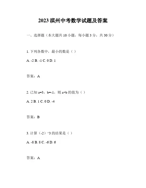 2023滨州中考数学试题及答案