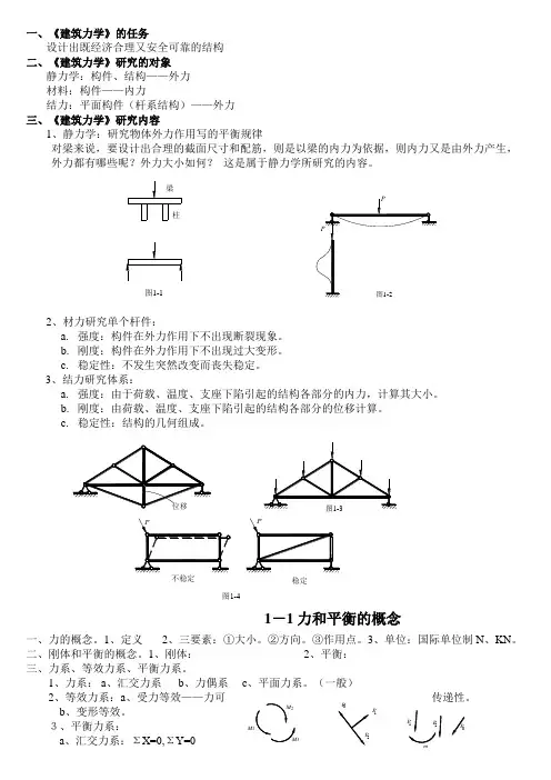 建筑力学复习知识要点