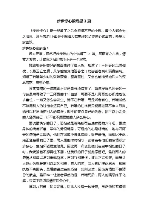 步步惊心读后感3篇