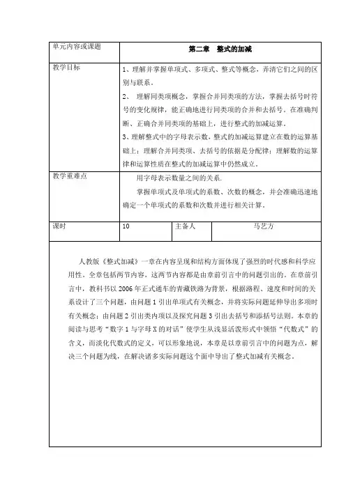 整式的加减教案doc