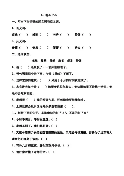 《将心比心》堂上作业(答案)