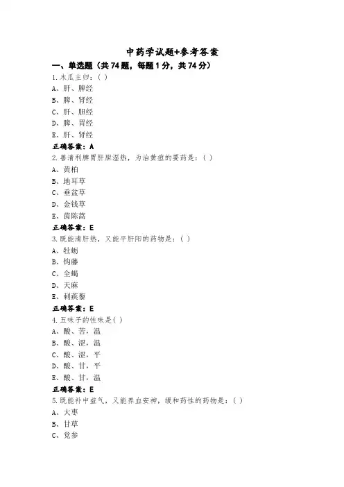 中药学试题+参考答案