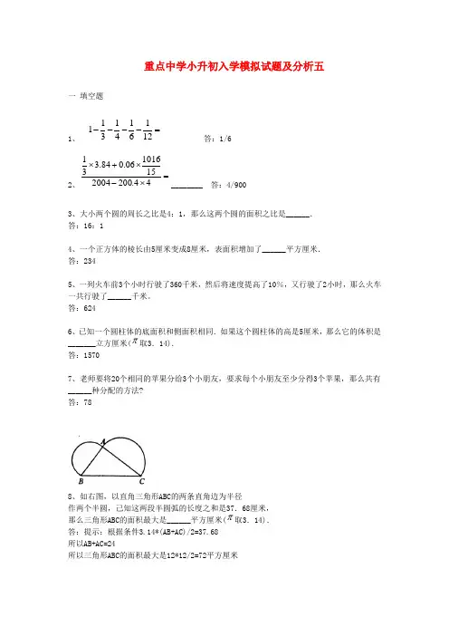 重点中学小升初数学分班考试题及详解五