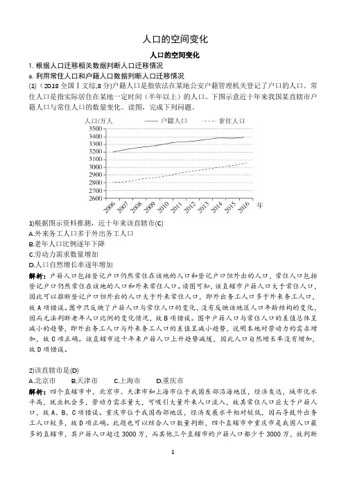 地理新高考一轮复习练习题人口的空间变化