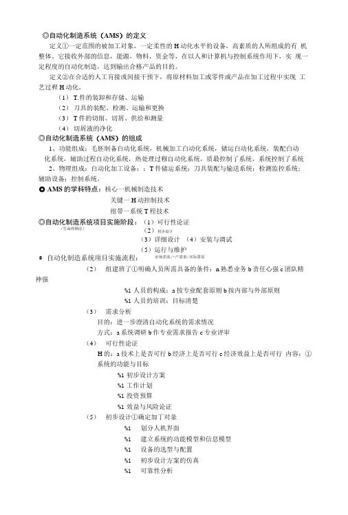 【精品】自动化制造系统复习资料.doc