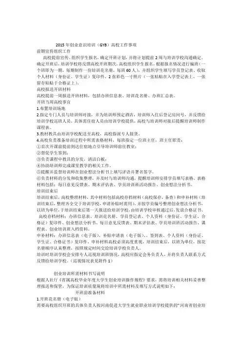 高校创业意识(GYB)培训工作指南