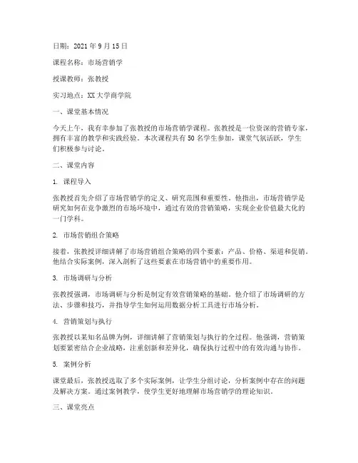大学生实习的听课记录和教案