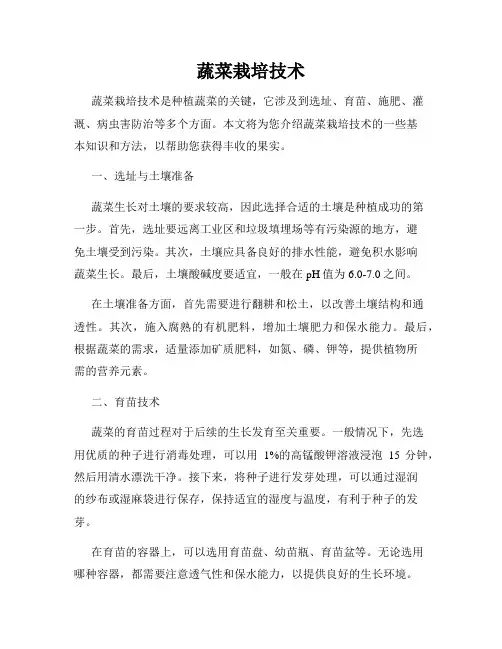 蔬菜栽培技术