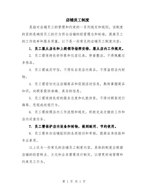 店铺员工制度