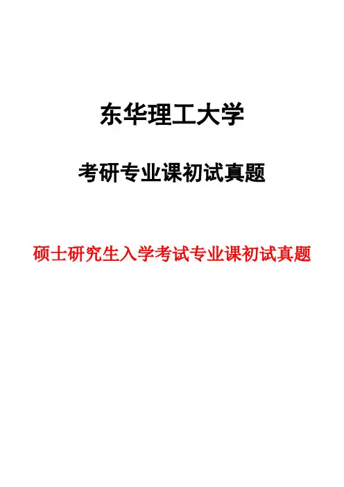 东华理工大学803普通地质学2016年考研初试真题