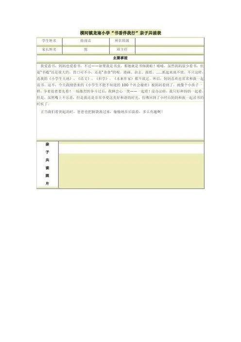 小学“书香伴我行”亲子共读表