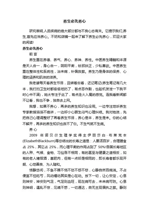 养生必先养心