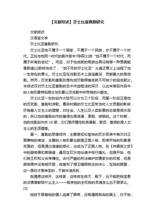 【文献综述】莎士比亚喜剧研究