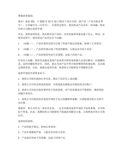 关于退货申请书的范文模板