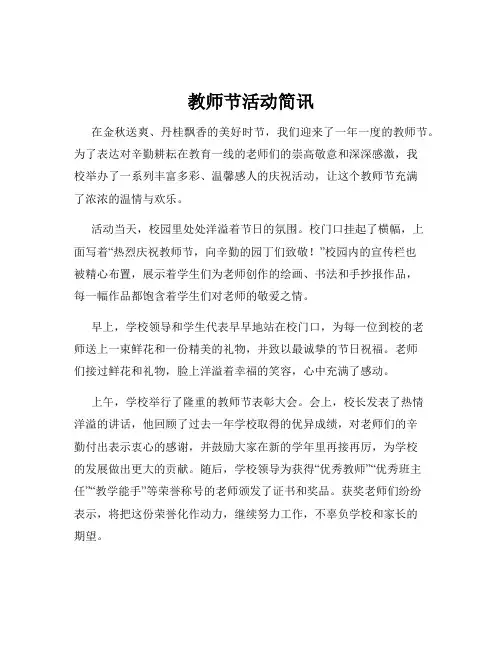 教师节活动简讯