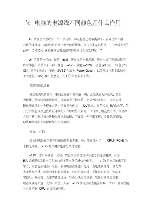 转电脑的电源线不同颜色是什么作用