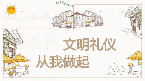 主题教育：文明礼仪从我做起PPT模板(含完整内容)