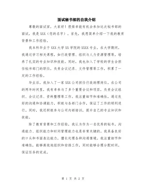 面试秘书部的自我介绍