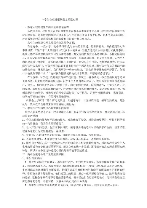中学生心理健康问题之叛逆心理