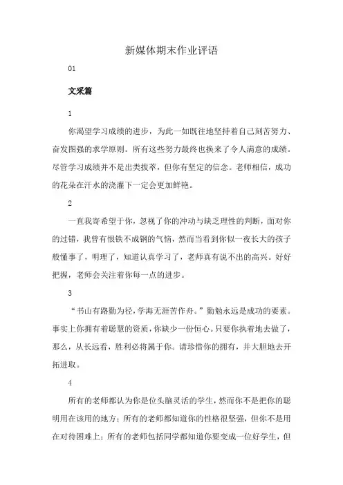 新媒体期末作业评语