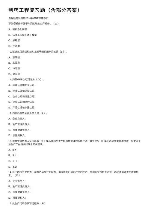 制药工程复习题（含部分答案）