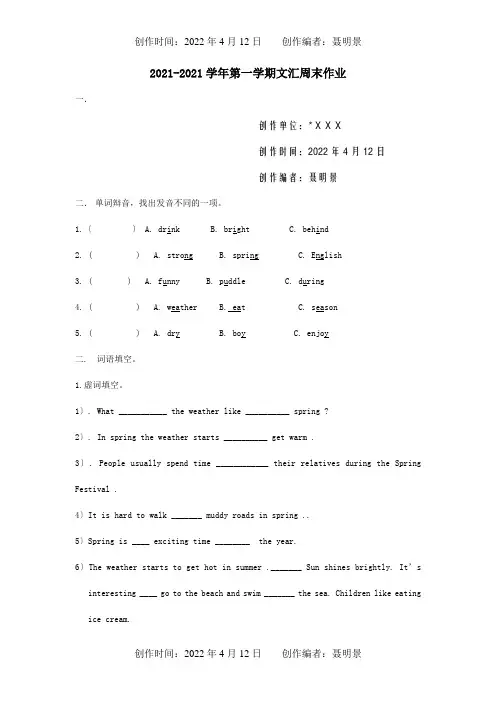 七年级英语上学期第10周周末作业试题