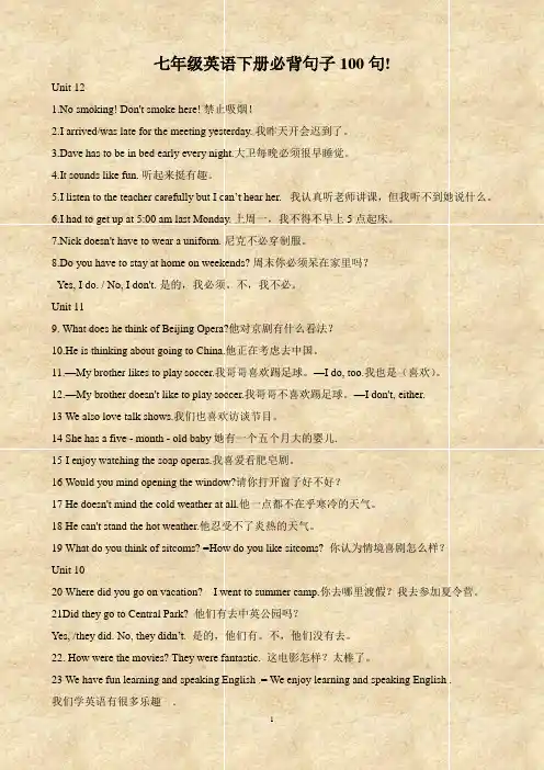 --七年级英语下册必背句子100句