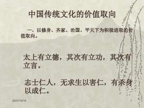 中国传统文化的价值取向