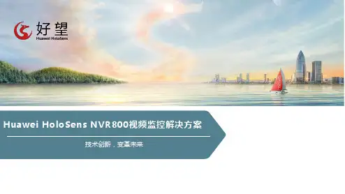 HoloSens NVR800视频监控解决方案