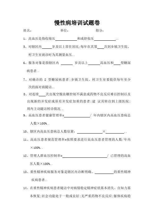 慢性病管理培训试卷